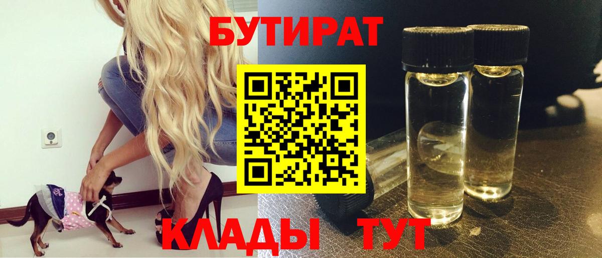 БУТИРАТ  Вход с VPN  Кизляр  Бутират бутандиол 