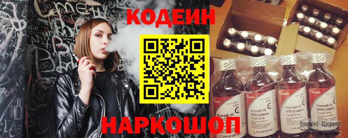 Codein напиток Lean (лин)  Codein Purple Drank  Вход с VPN  Кизляр 