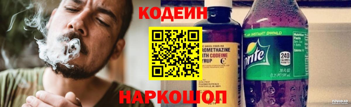 Codein Purple Drank Кизляр