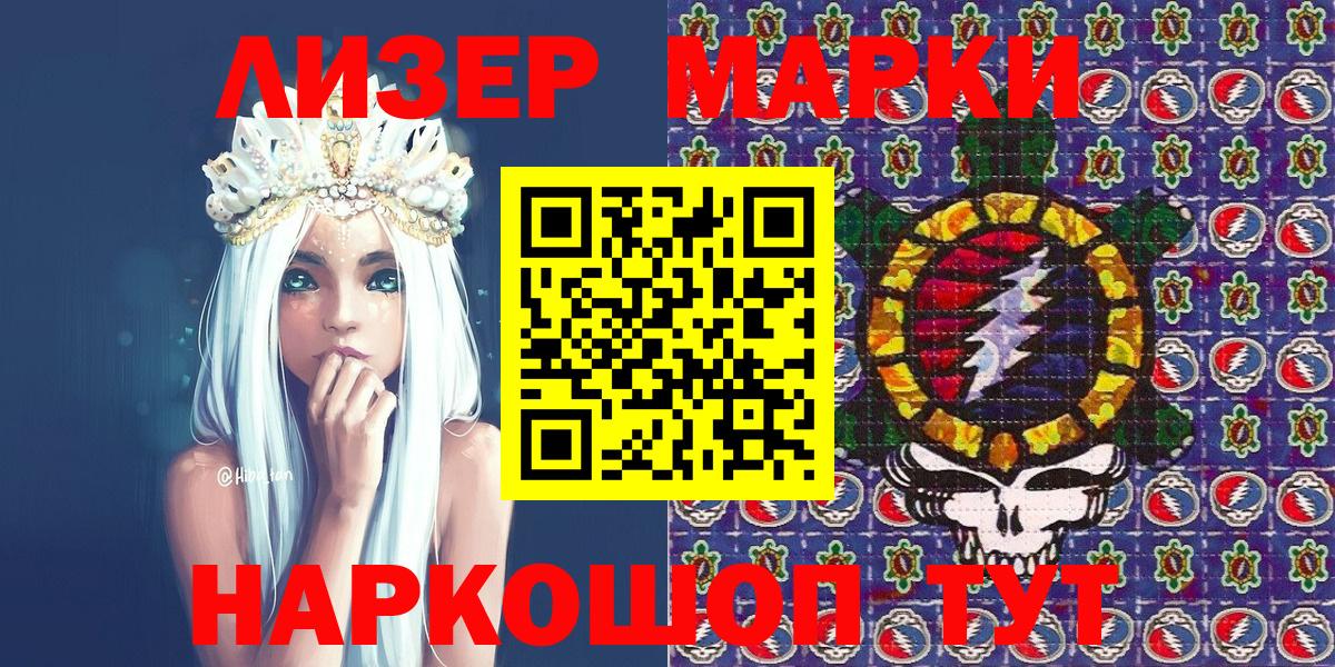 Наркотические марки 1,8мг Кизляр